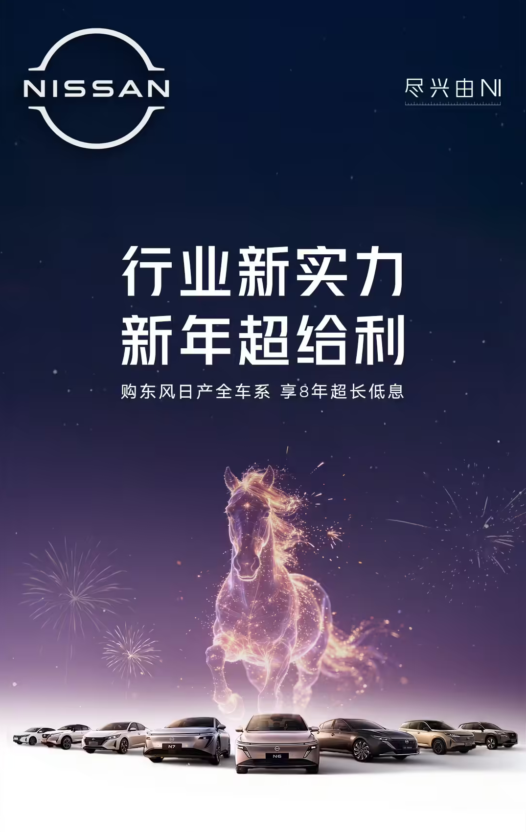 东风日产推出8年超长期低息方案 0首付日供27元，领跑行业金融竞争力